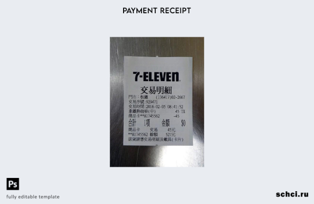 цифровая загрузка шаблона квитанции об оплате Japan Eleven